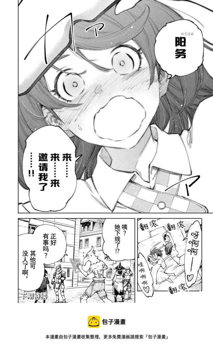 漫画《香格里拉·弗陇提亚~屎作猎人向神作发起挑战~》第78话第18张图