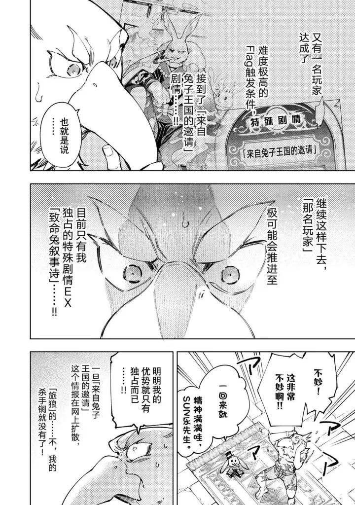 漫画《香格里拉·弗陇提亚~屎作猎人向神作发起挑战~》第78话第2张图