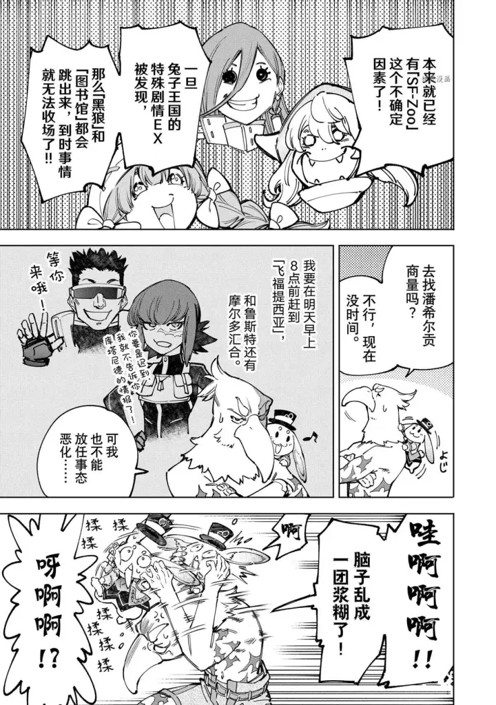 漫画《香格里拉·弗陇提亚~屎作猎人向神作发起挑战~》第78话第3张图