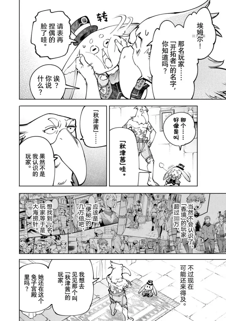 漫画《香格里拉·弗陇提亚~屎作猎人向神作发起挑战~》第78话第4张图