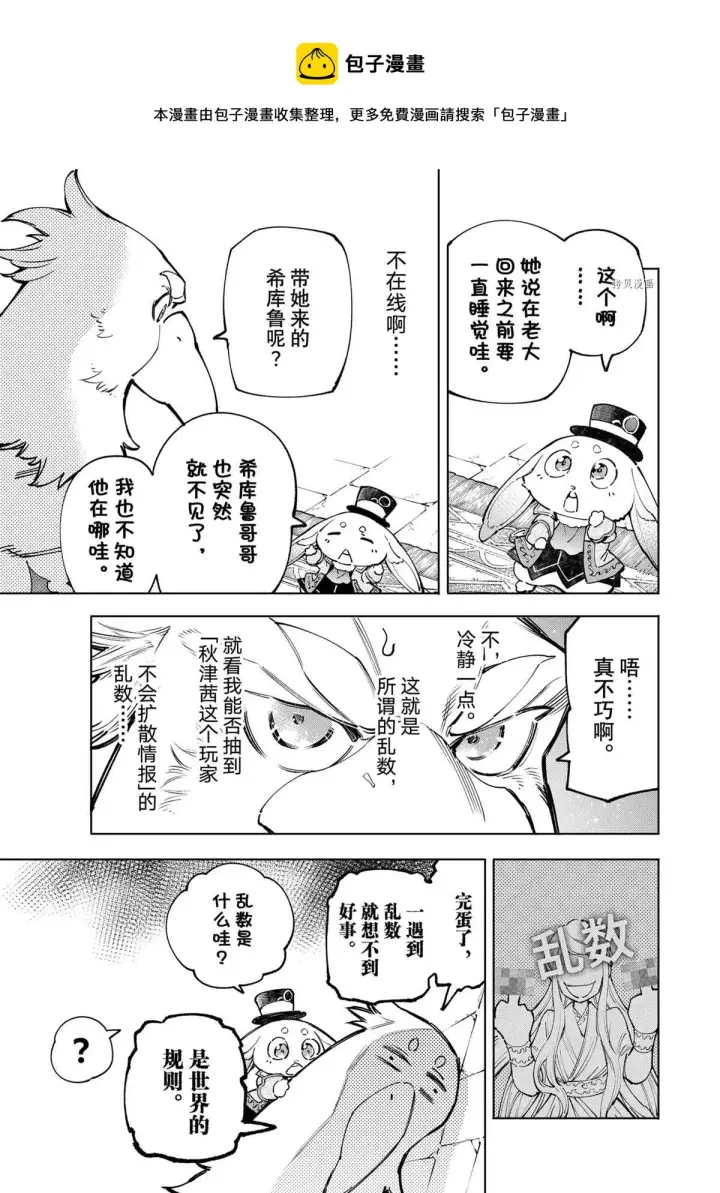 漫画《香格里拉·弗陇提亚~屎作猎人向神作发起挑战~》第78话第5张图