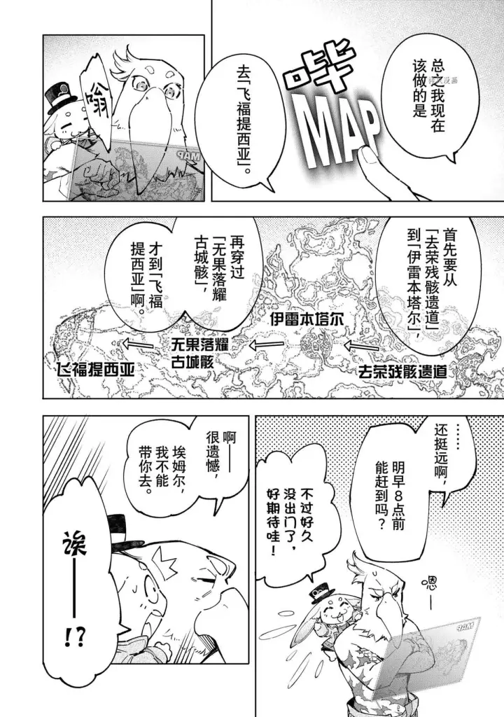漫画《香格里拉·弗陇提亚~屎作猎人向神作发起挑战~》第78话第6张图