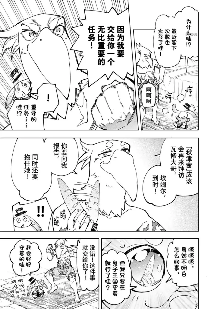 漫画《香格里拉·弗陇提亚~屎作猎人向神作发起挑战~》第78话第7张图