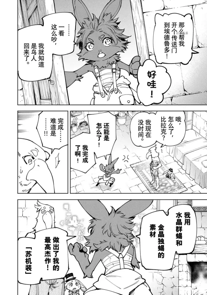 漫画《香格里拉·弗陇提亚~屎作猎人向神作发起挑战~》第78话第8张图