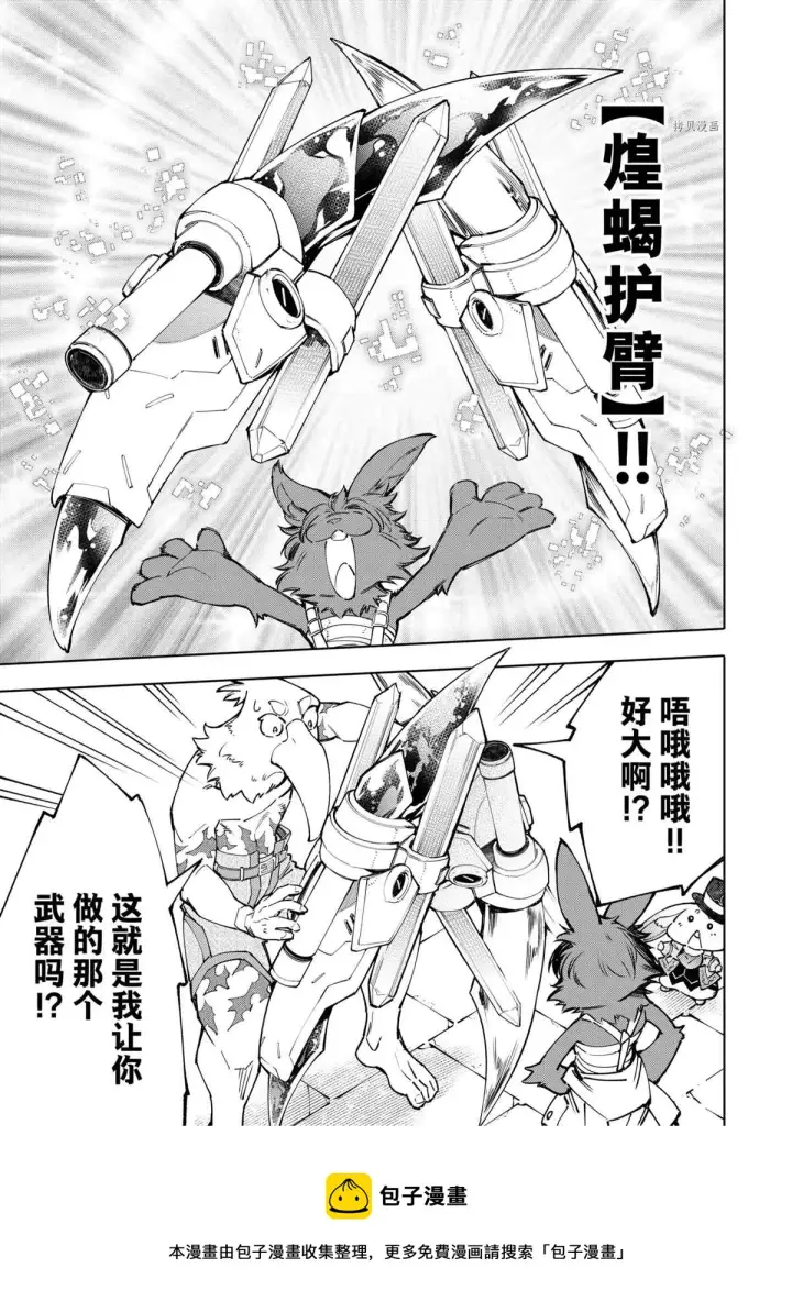 漫画《香格里拉·弗陇提亚~屎作猎人向神作发起挑战~》第78话第9张图