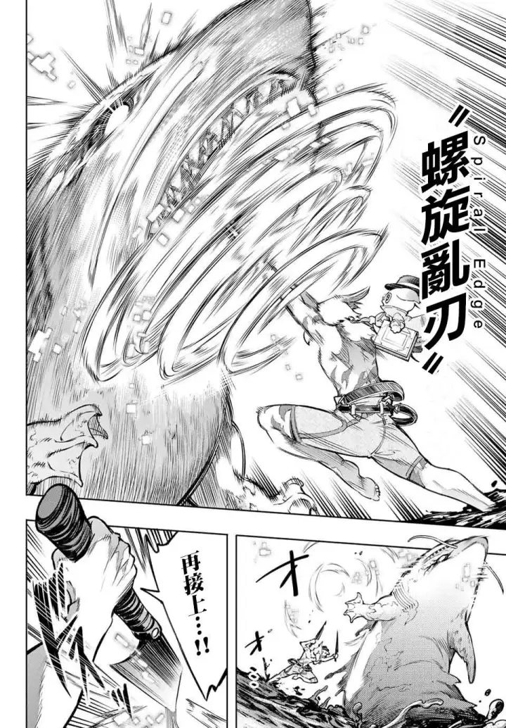 漫画《香格里拉·弗陇提亚~屎作猎人向神作发起挑战~》第7话第10张图
