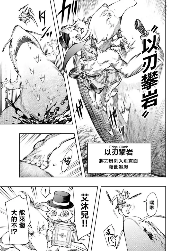 漫画《香格里拉·弗陇提亚~屎作猎人向神作发起挑战~》第7话第11张图