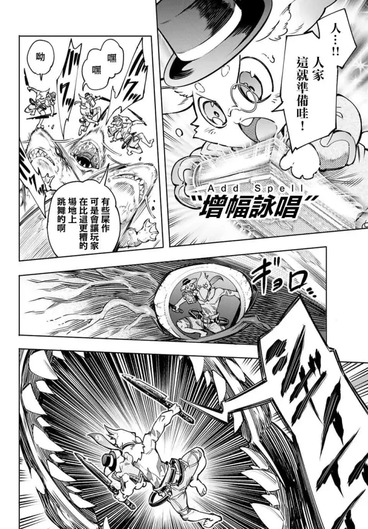漫画《香格里拉·弗陇提亚~屎作猎人向神作发起挑战~》第7话第12张图
