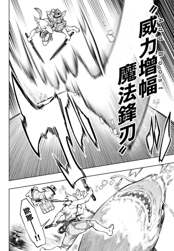 漫画《香格里拉·弗陇提亚~屎作猎人向神作发起挑战~》第7话第14张图