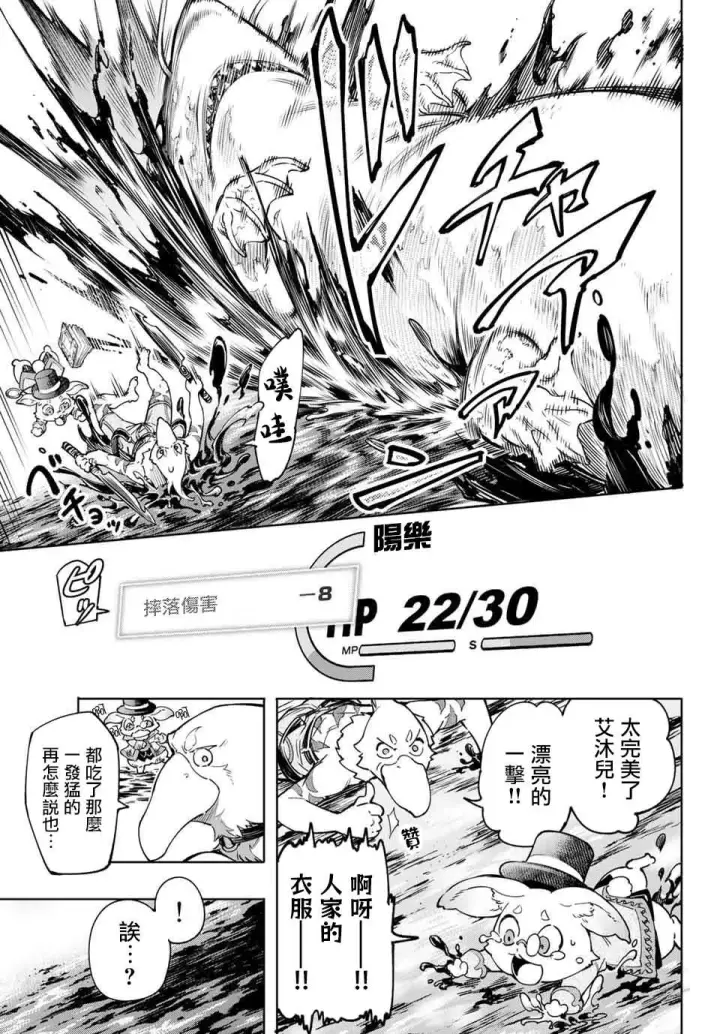 漫画《香格里拉·弗陇提亚~屎作猎人向神作发起挑战~》第7话第15张图