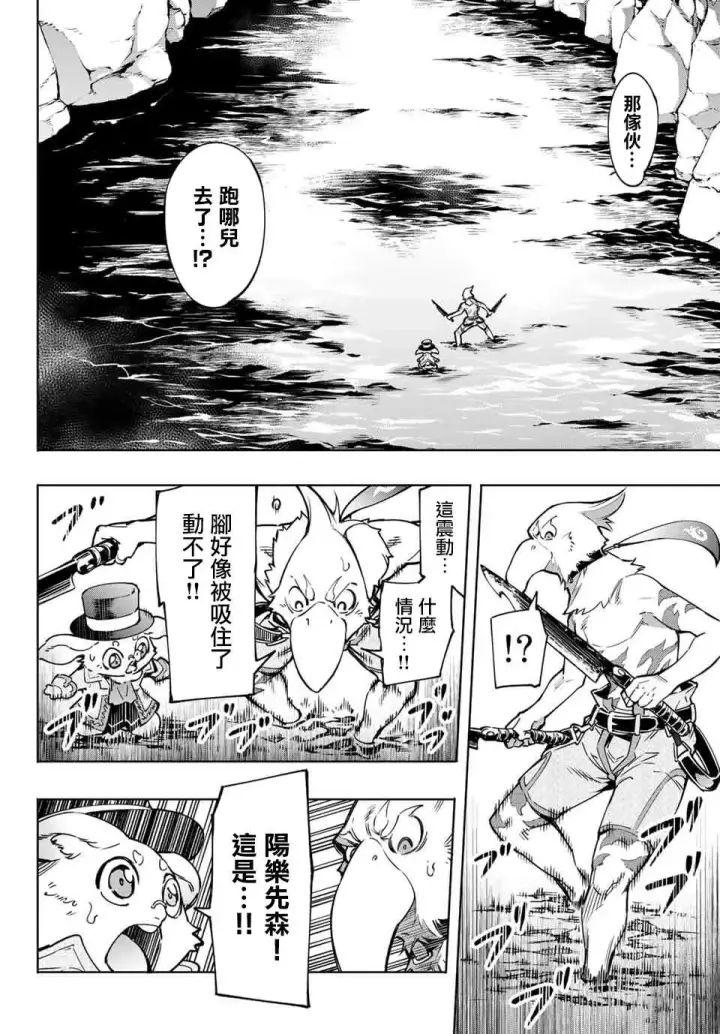漫画《香格里拉·弗陇提亚~屎作猎人向神作发起挑战~》第7话第16张图