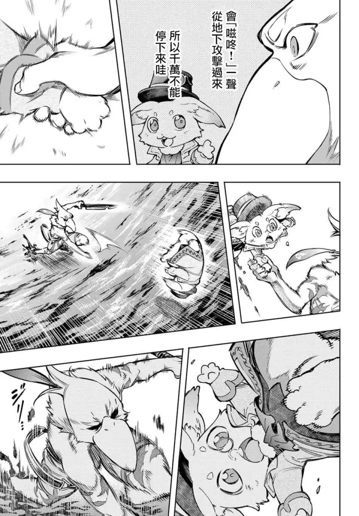 漫画《香格里拉·弗陇提亚~屎作猎人向神作发起挑战~》第7话第17张图