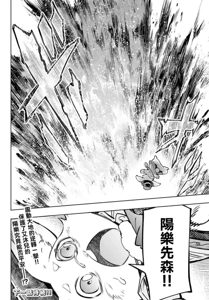 漫画《香格里拉·弗陇提亚~屎作猎人向神作发起挑战~》第7话第18张图