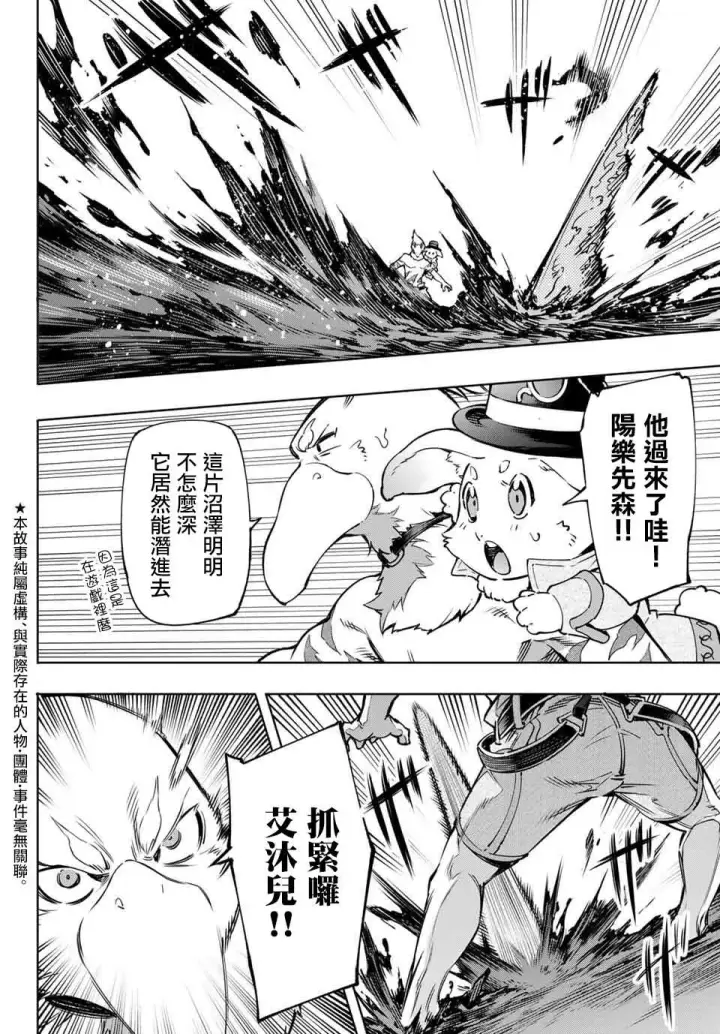 漫画《香格里拉·弗陇提亚~屎作猎人向神作发起挑战~》第7话第2张图