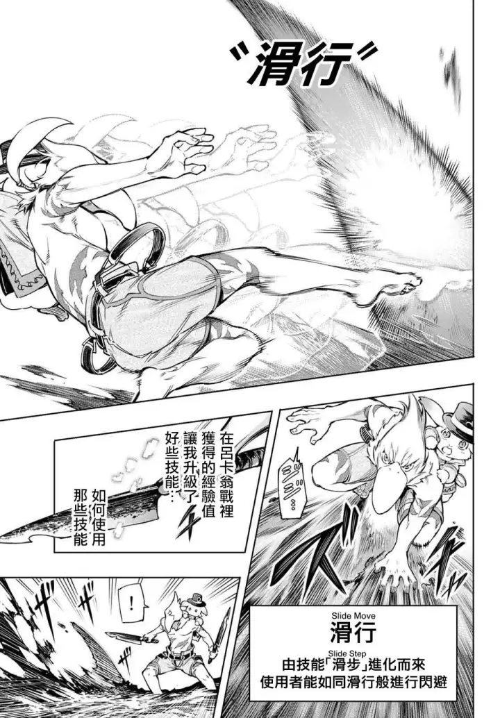 漫画《香格里拉·弗陇提亚~屎作猎人向神作发起挑战~》第7话第3张图