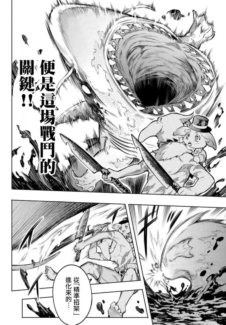 漫画《香格里拉·弗陇提亚~屎作猎人向神作发起挑战~》第7话第4张图