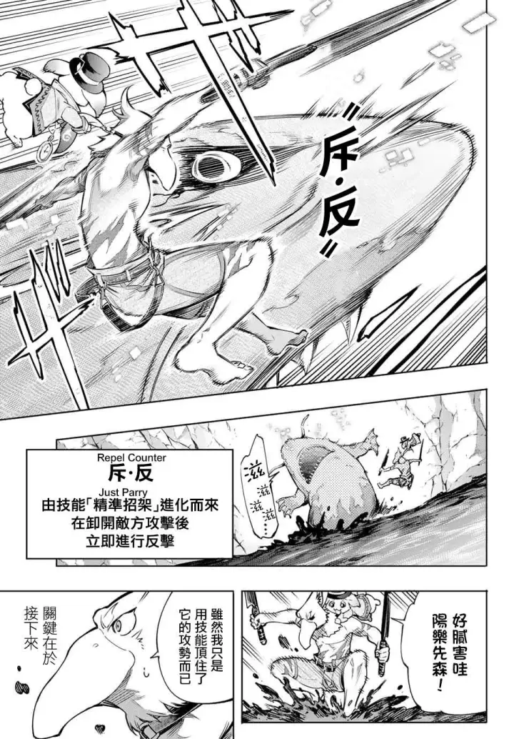 漫画《香格里拉·弗陇提亚~屎作猎人向神作发起挑战~》第7话第5张图