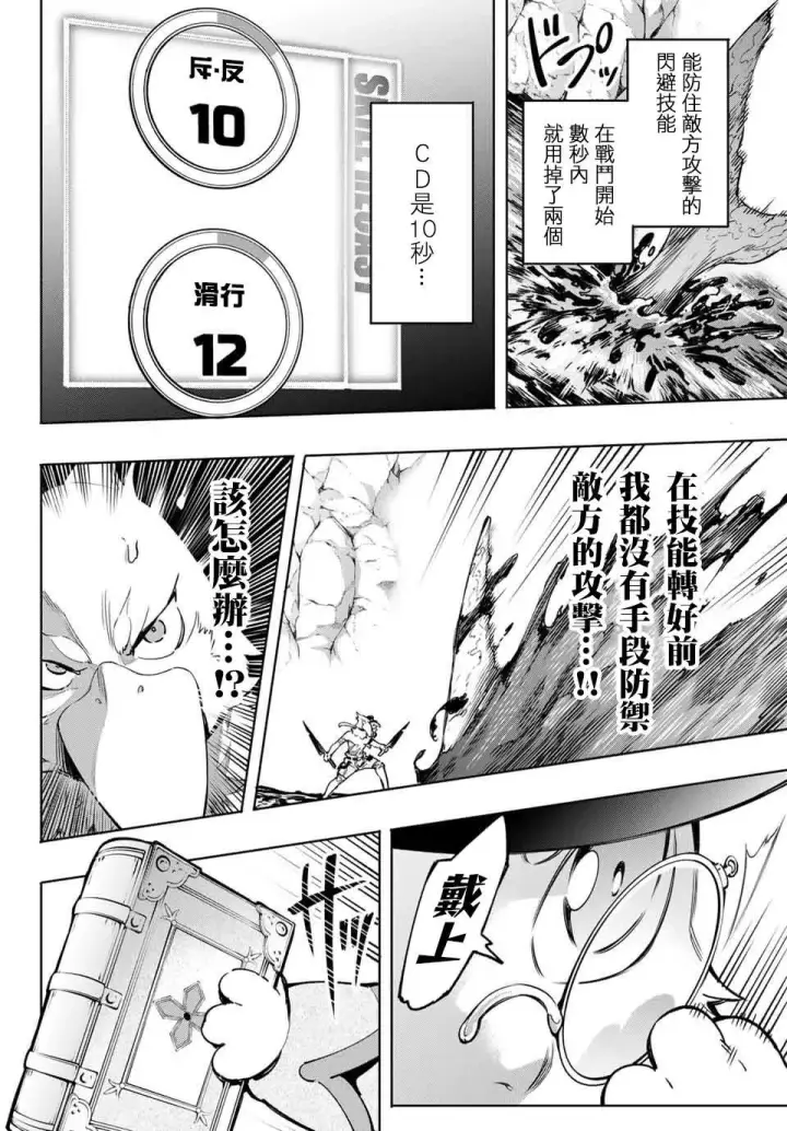漫画《香格里拉·弗陇提亚~屎作猎人向神作发起挑战~》第7话第6张图