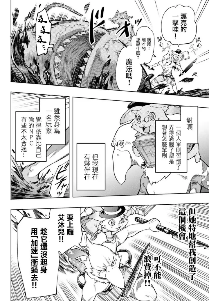 漫画《香格里拉·弗陇提亚~屎作猎人向神作发起挑战~》第7话第8张图