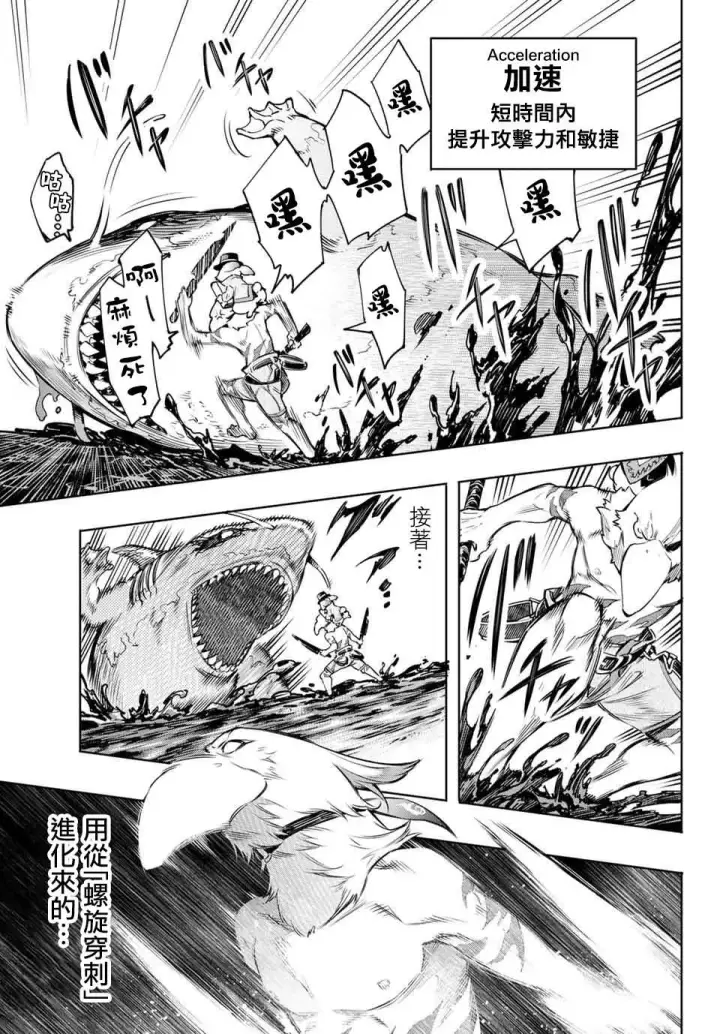漫画《香格里拉·弗陇提亚~屎作猎人向神作发起挑战~》第7话第9张图
