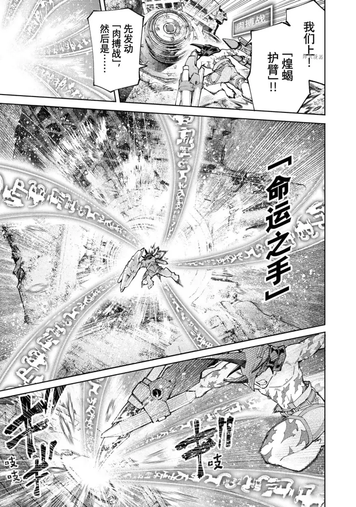 漫画《香格里拉·弗陇提亚~屎作猎人向神作发起挑战~》第80话第3张图