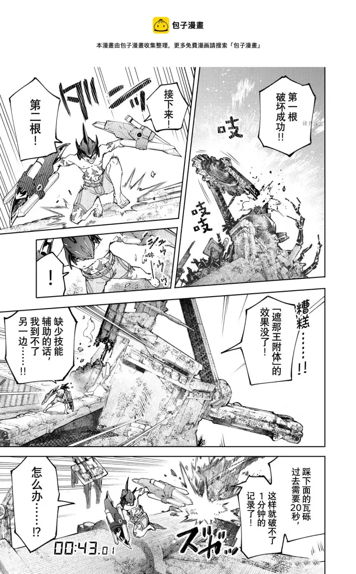 漫画《香格里拉·弗陇提亚~屎作猎人向神作发起挑战~》第80话第5张图