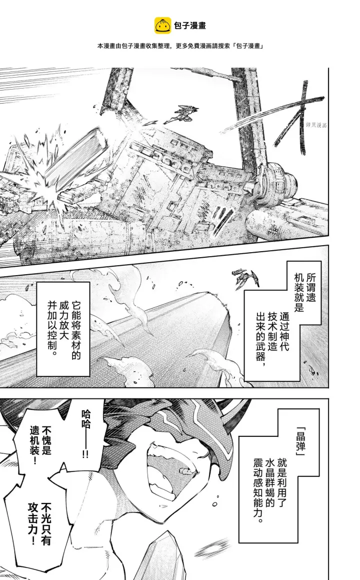 漫画《香格里拉·弗陇提亚~屎作猎人向神作发起挑战~》第80话第9张图