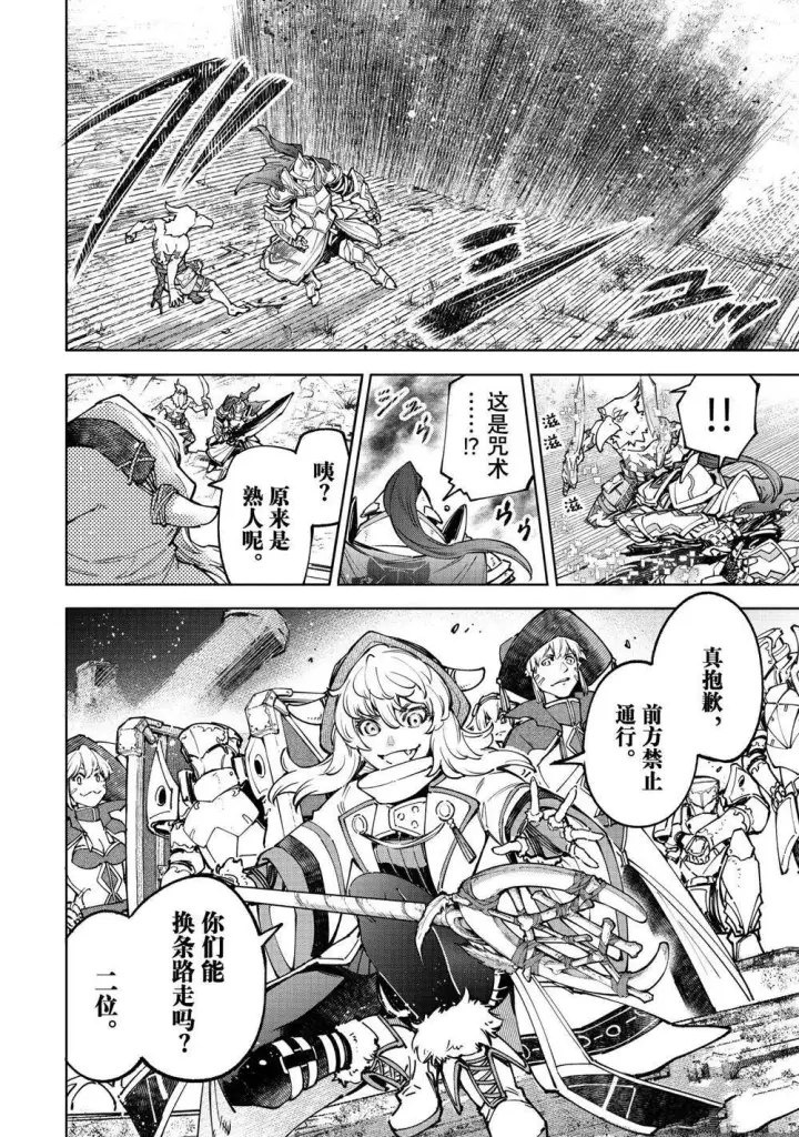 漫画《香格里拉·弗陇提亚~屎作猎人向神作发起挑战~》第82话第10张图