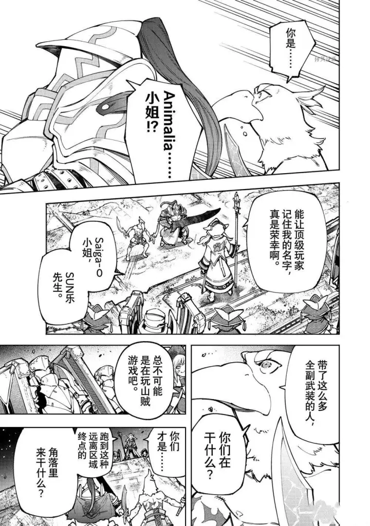 漫画《香格里拉·弗陇提亚~屎作猎人向神作发起挑战~》第82话第11张图