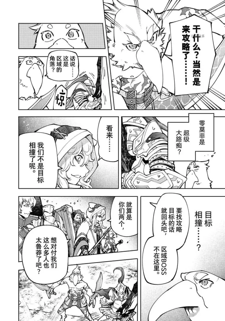 漫画《香格里拉·弗陇提亚~屎作猎人向神作发起挑战~》第82话第12张图