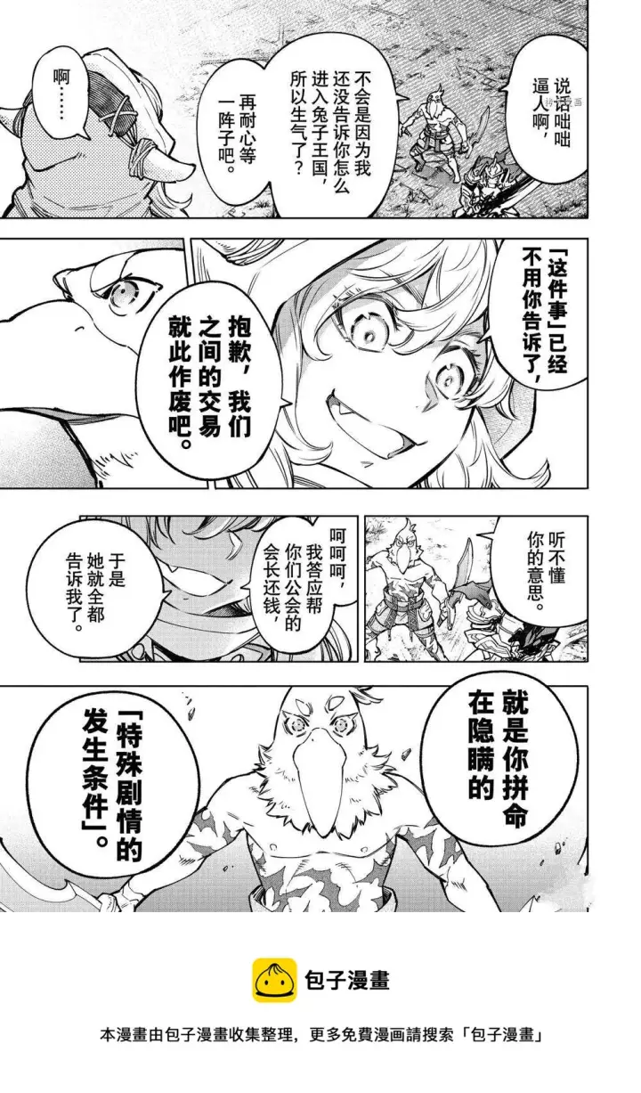 漫画《香格里拉·弗陇提亚~屎作猎人向神作发起挑战~》第82话第13张图