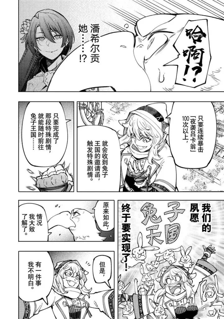 漫画《香格里拉·弗陇提亚~屎作猎人向神作发起挑战~》第82话第14张图