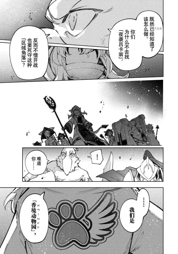 漫画《香格里拉·弗陇提亚~屎作猎人向神作发起挑战~》第82话第15张图