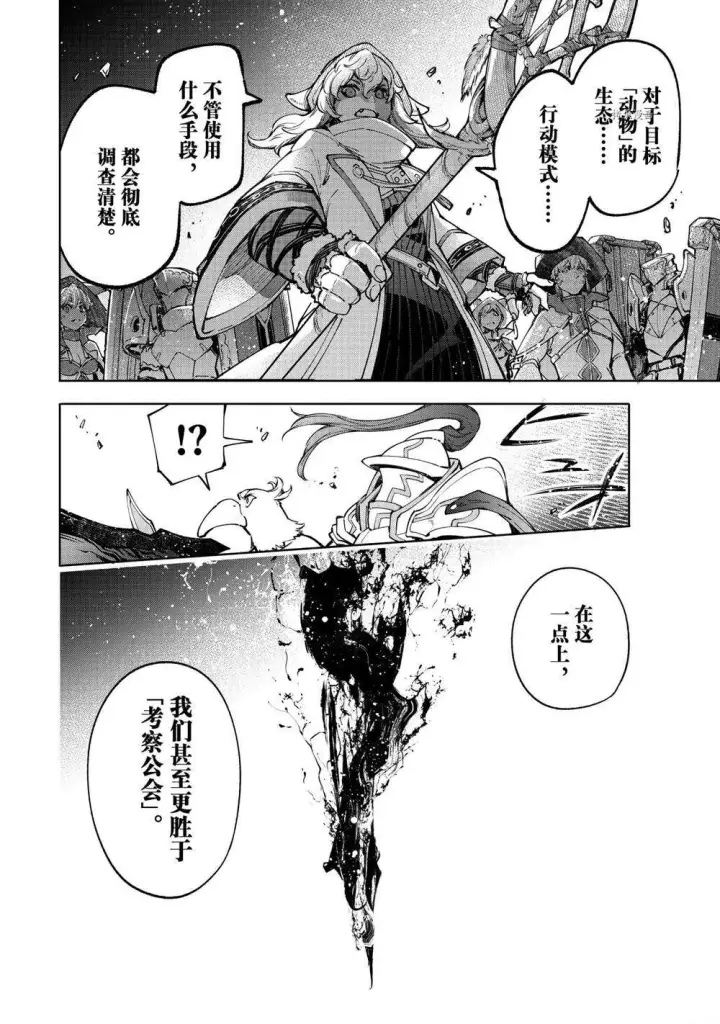 漫画《香格里拉·弗陇提亚~屎作猎人向神作发起挑战~》第82话第16张图