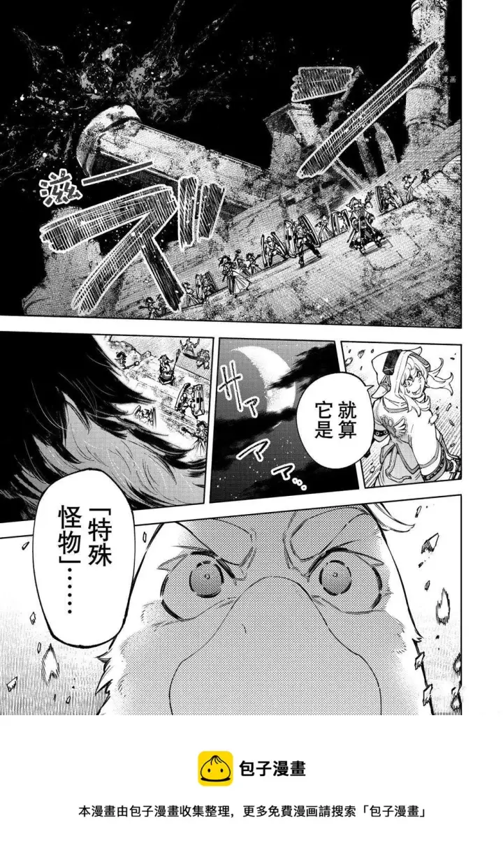 漫画《香格里拉·弗陇提亚~屎作猎人向神作发起挑战~》第82话第17张图