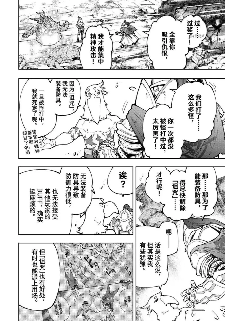 漫画《香格里拉·弗陇提亚~屎作猎人向神作发起挑战~》第82话第2张图
