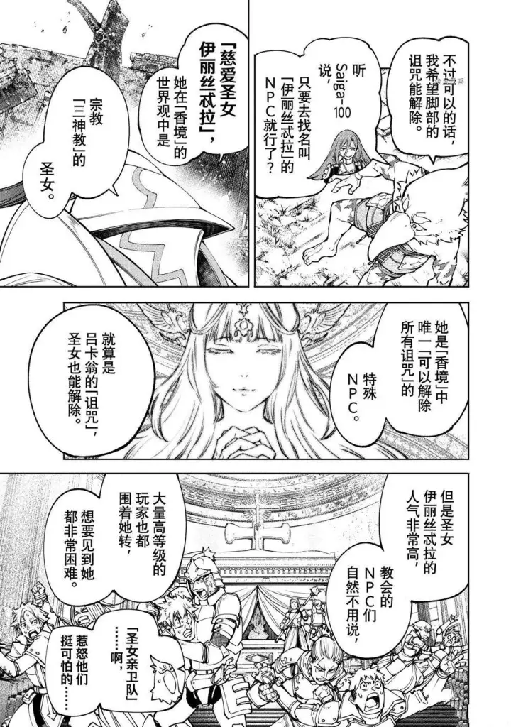 漫画《香格里拉·弗陇提亚~屎作猎人向神作发起挑战~》第82话第3张图