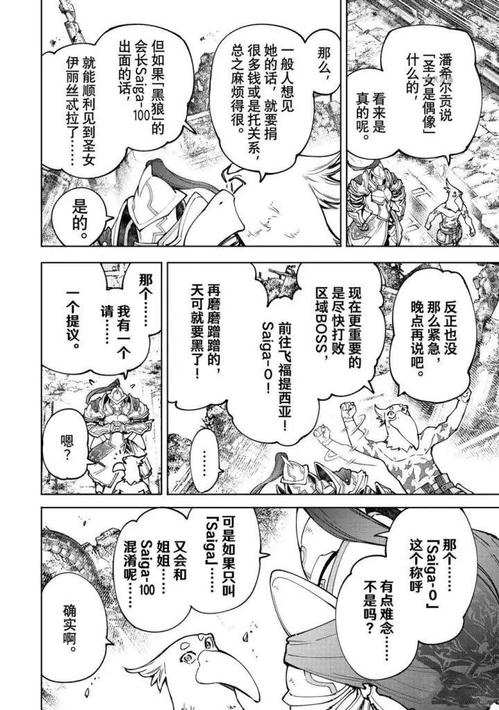 漫画《香格里拉·弗陇提亚~屎作猎人向神作发起挑战~》第82话第4张图