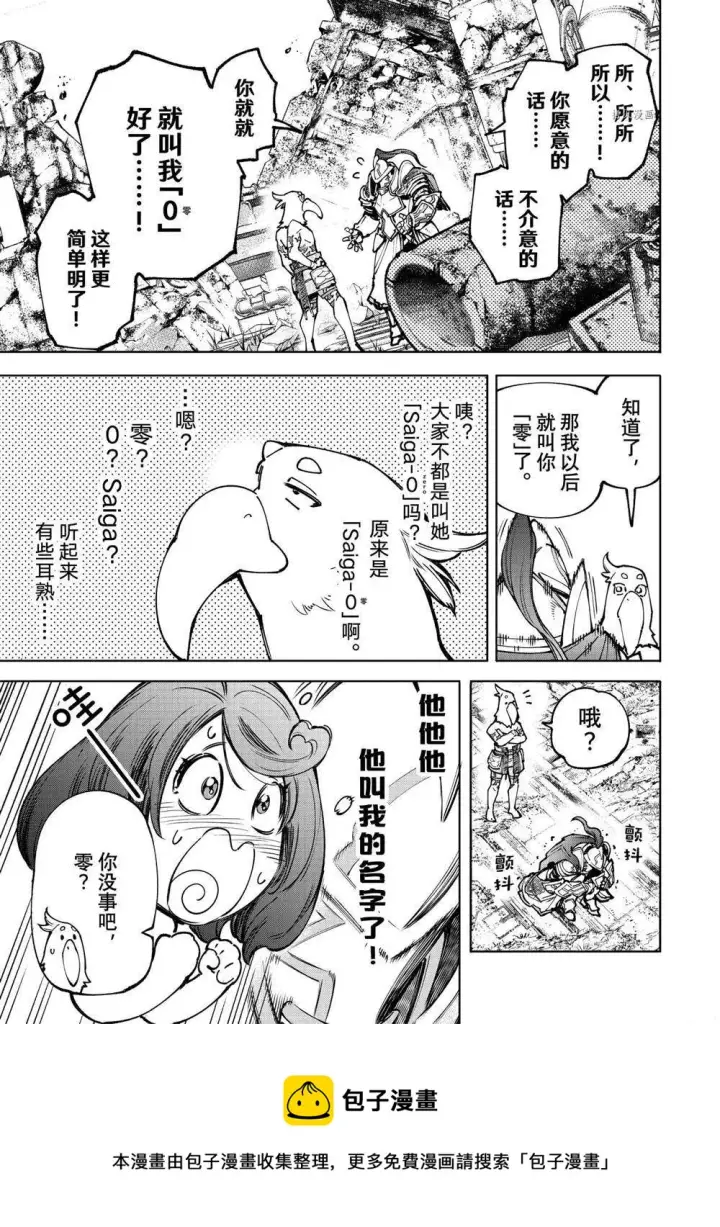 漫画《香格里拉·弗陇提亚~屎作猎人向神作发起挑战~》第82话第5张图