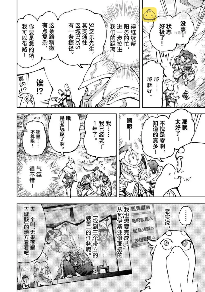 漫画《香格里拉·弗陇提亚~屎作猎人向神作发起挑战~》第82话第6张图