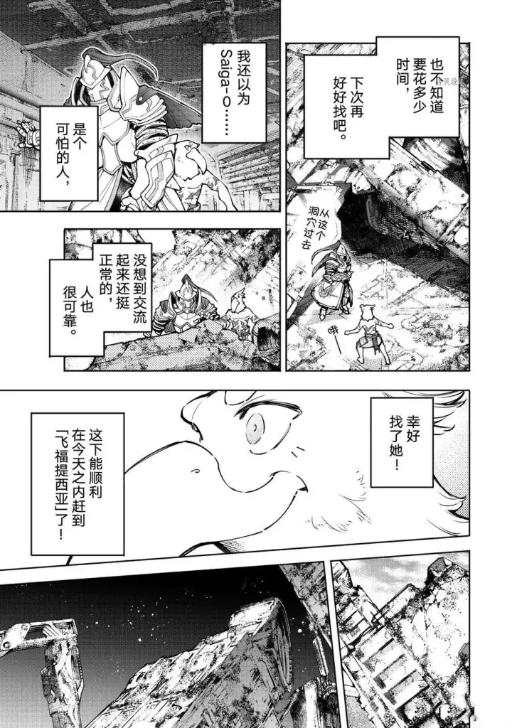 漫画《香格里拉·弗陇提亚~屎作猎人向神作发起挑战~》第82话第7张图