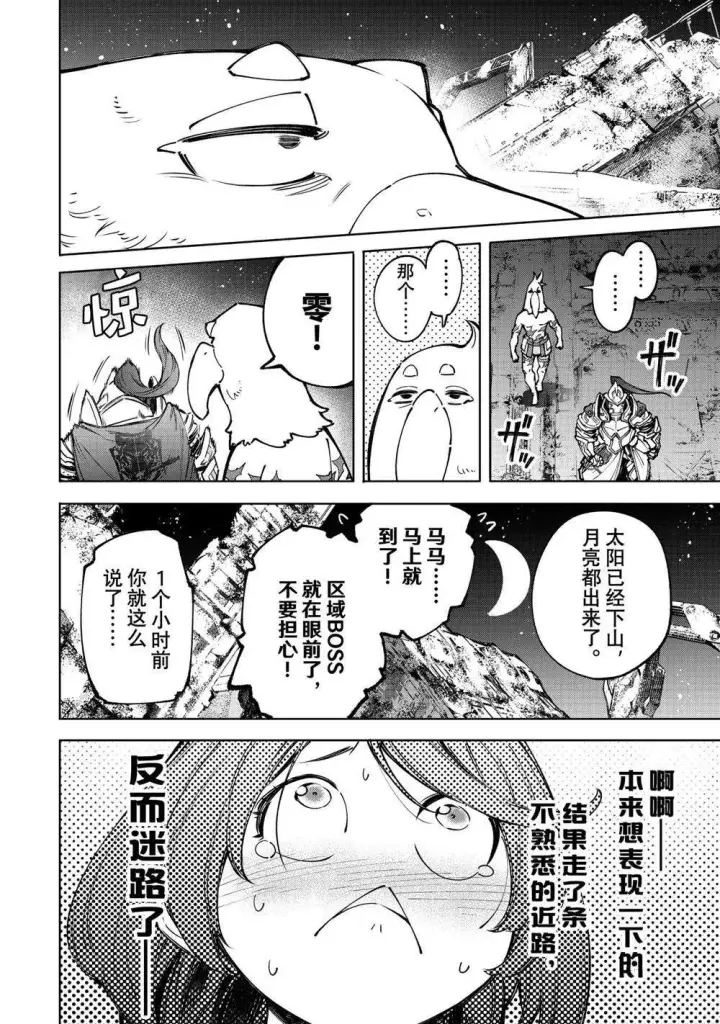 漫画《香格里拉·弗陇提亚~屎作猎人向神作发起挑战~》第82话第8张图