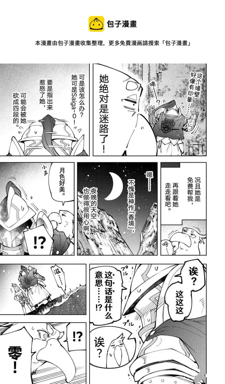 漫画《香格里拉·弗陇提亚~屎作猎人向神作发起挑战~》第82话第9张图