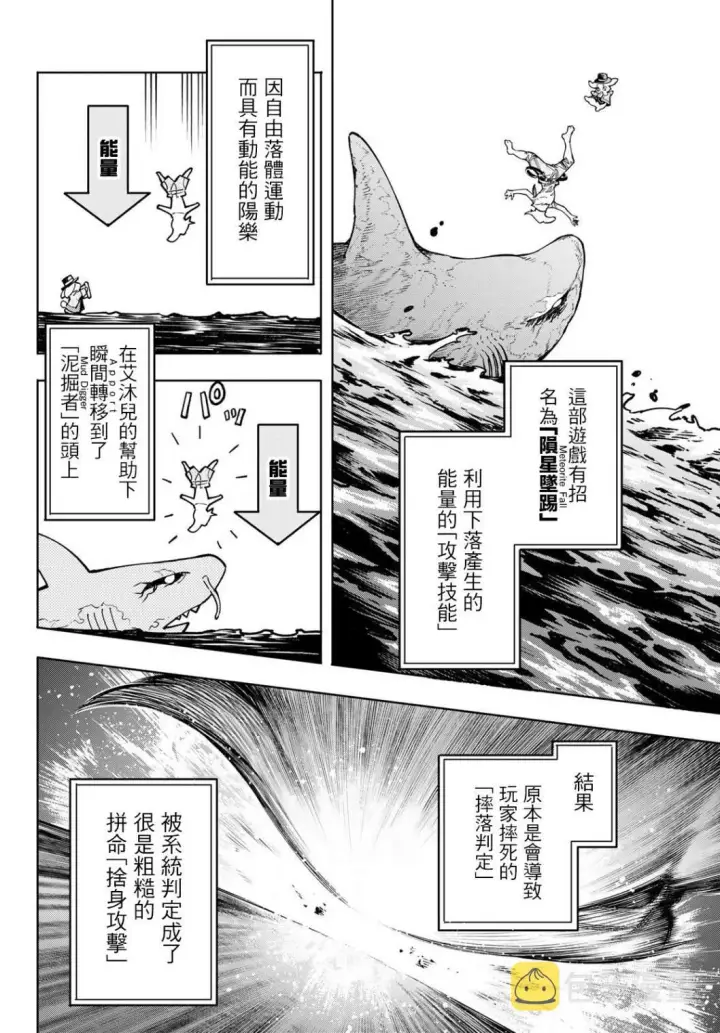 漫画《香格里拉·弗陇提亚~屎作猎人向神作发起挑战~》第8话第10张图
