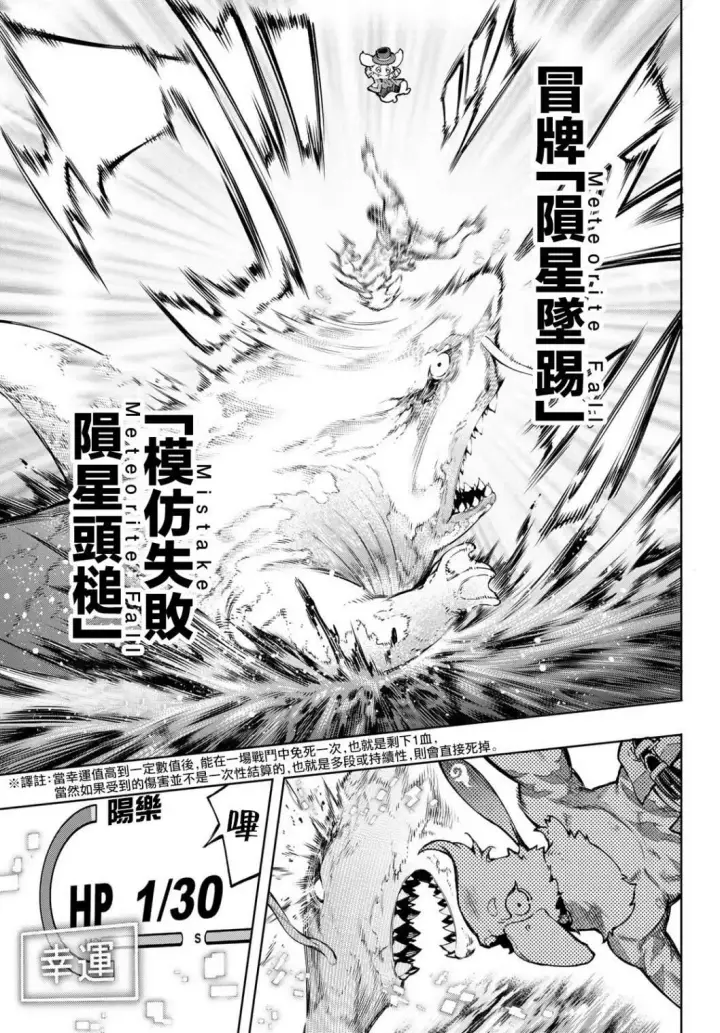 漫画《香格里拉·弗陇提亚~屎作猎人向神作发起挑战~》第8话第11张图