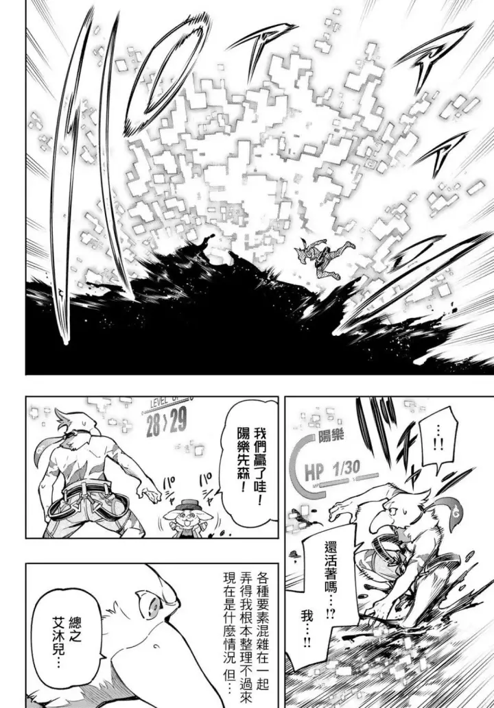 漫画《香格里拉·弗陇提亚~屎作猎人向神作发起挑战~》第8话第12张图