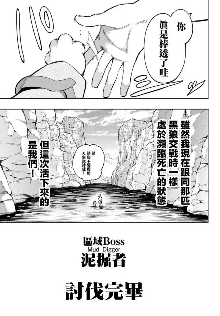 漫画《香格里拉·弗陇提亚~屎作猎人向神作发起挑战~》第8话第13张图