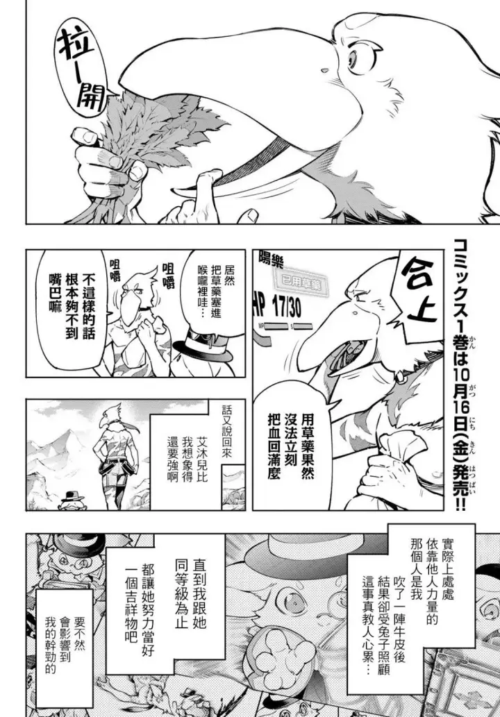 漫画《香格里拉·弗陇提亚~屎作猎人向神作发起挑战~》第8话第14张图