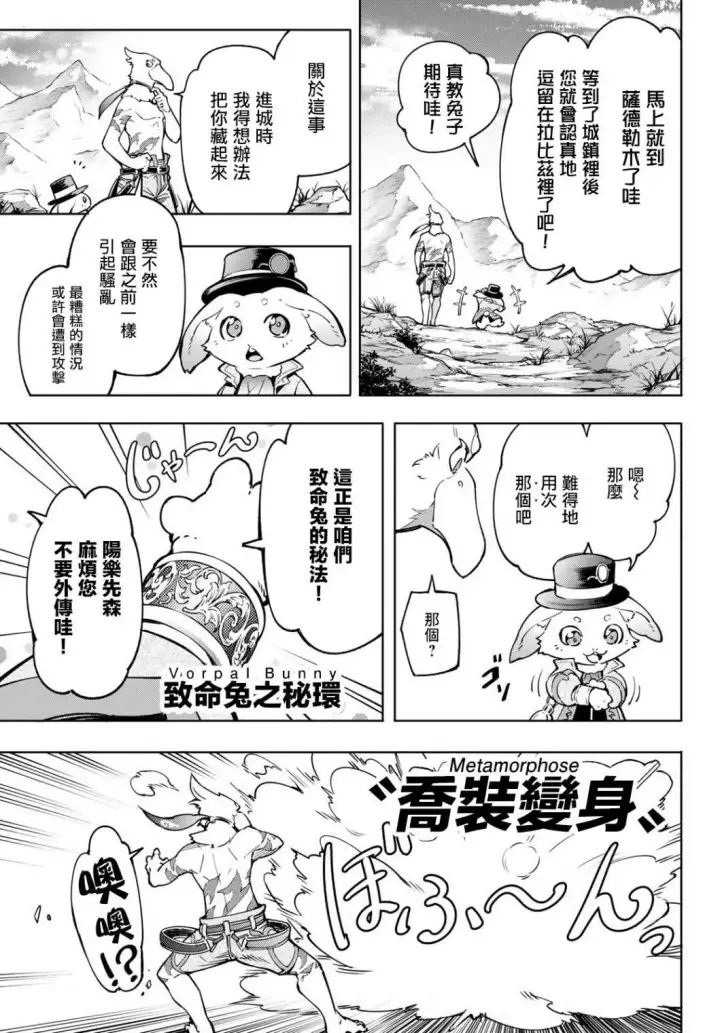漫画《香格里拉·弗陇提亚~屎作猎人向神作发起挑战~》第8话第15张图