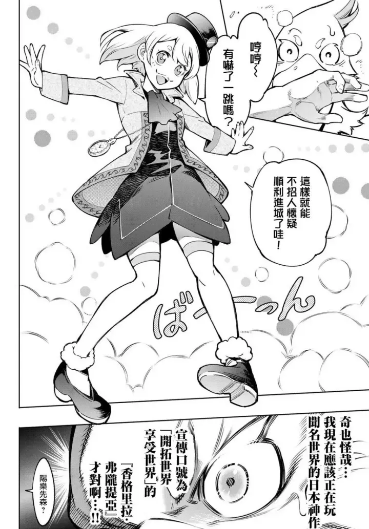 漫画《香格里拉·弗陇提亚~屎作猎人向神作发起挑战~》第8话第16张图